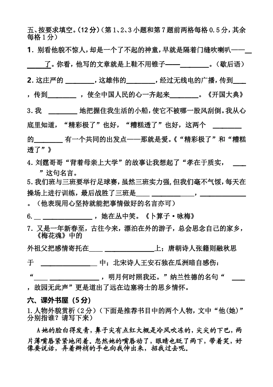 2015秋五年级语文期末试卷3_第2页