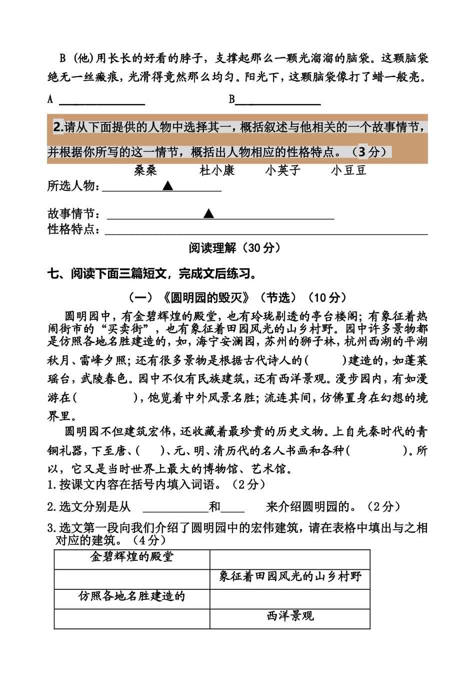 2015秋五年级语文期末试卷3_第3页