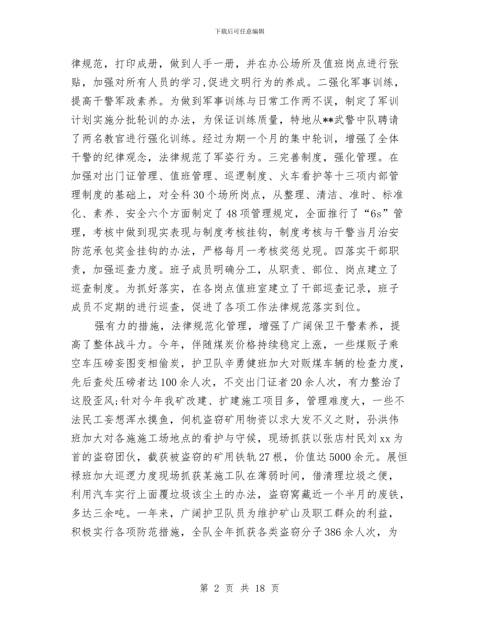 保卫科年终工作总结2024与保卫部工作总结汇编_第2页