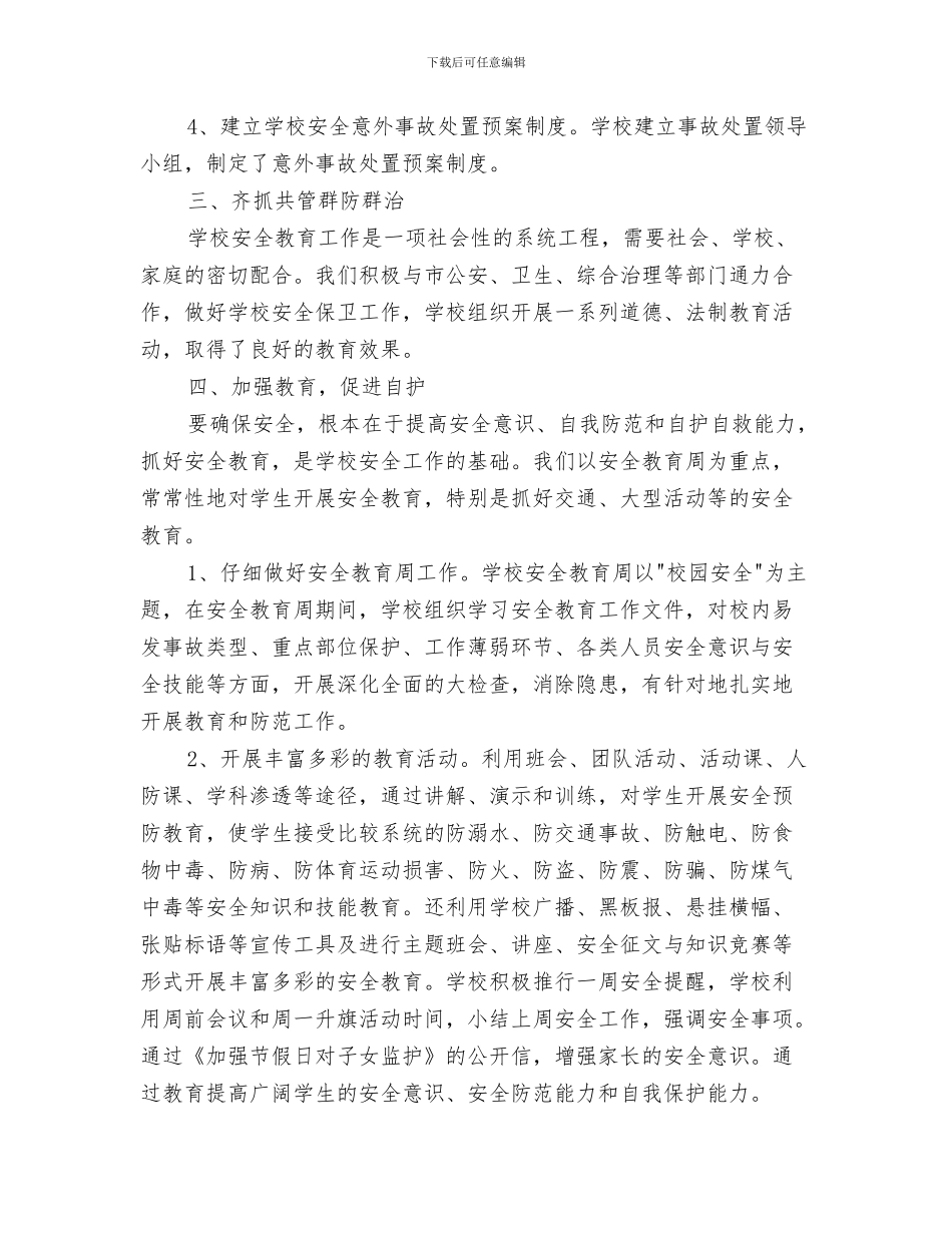 保卫科年终工作总结与保卫部工作总结汇编_第3页