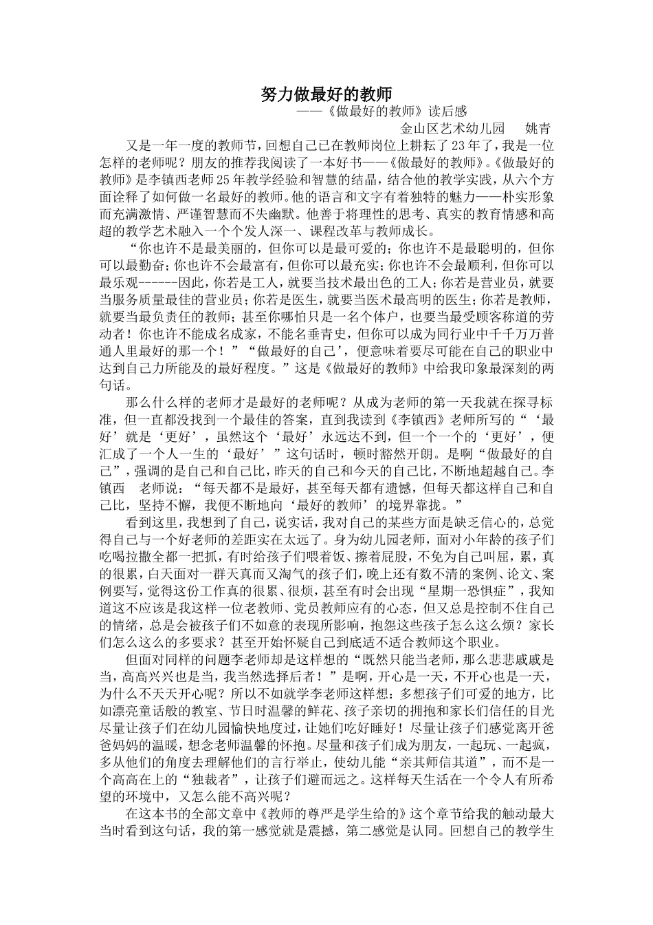 阅读感想—努力做最好的教师_第1页