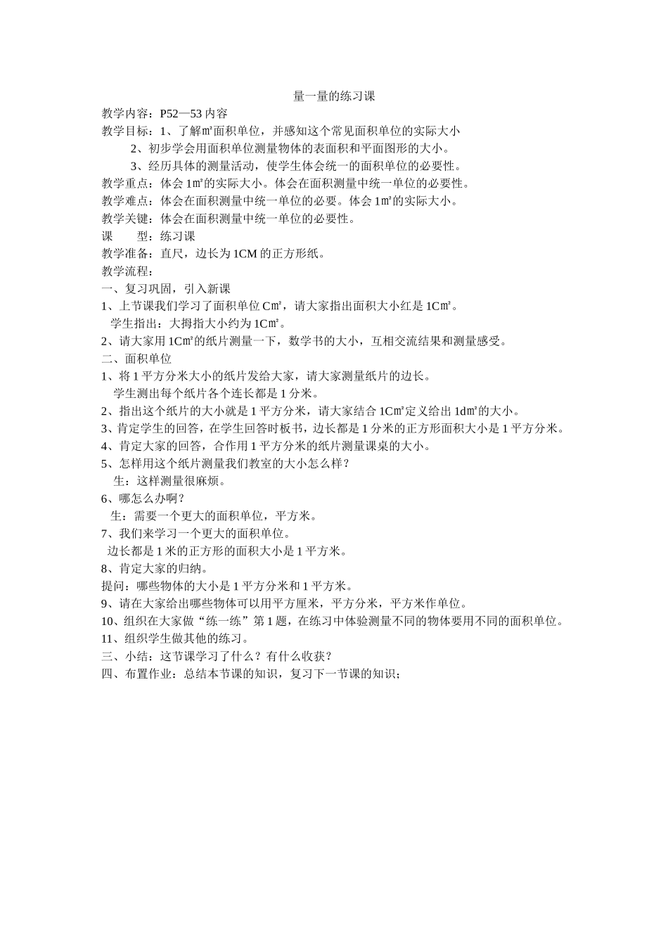 量一量的练习课_第1页