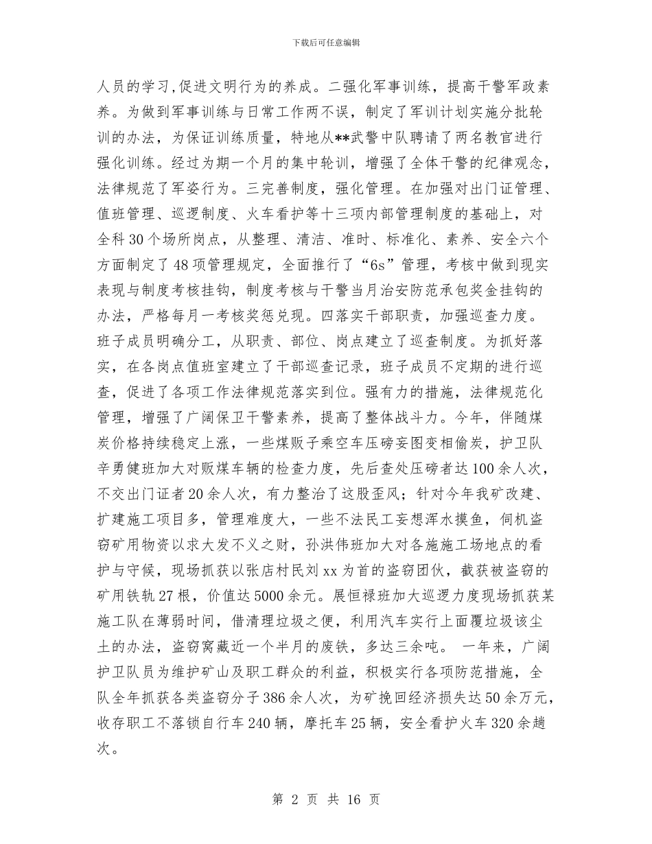 保卫科年终工作总结与保卫科年终总结汇编_第2页