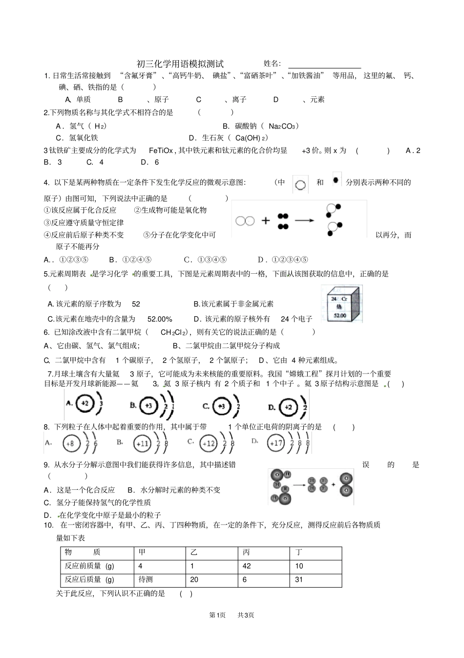 九年级化学化学用语模拟测试题_第1页