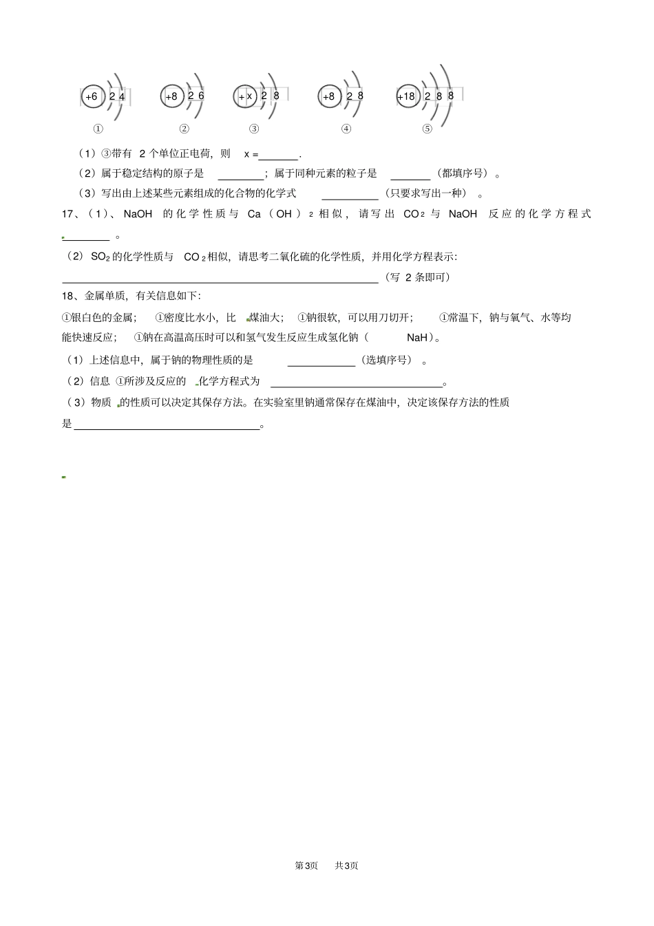 九年级化学化学用语模拟测试题_第3页