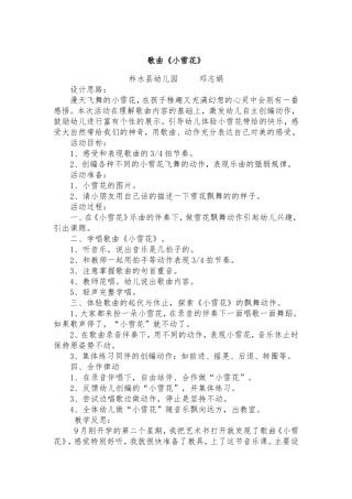 歌曲《小雪花》