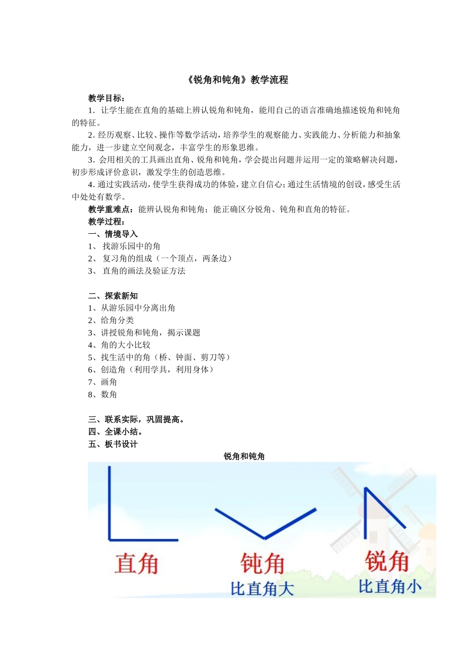 小学数学人教2011课标版二年级教学流程_第1页