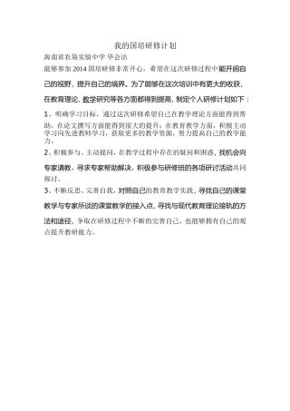 我的国培研修计划