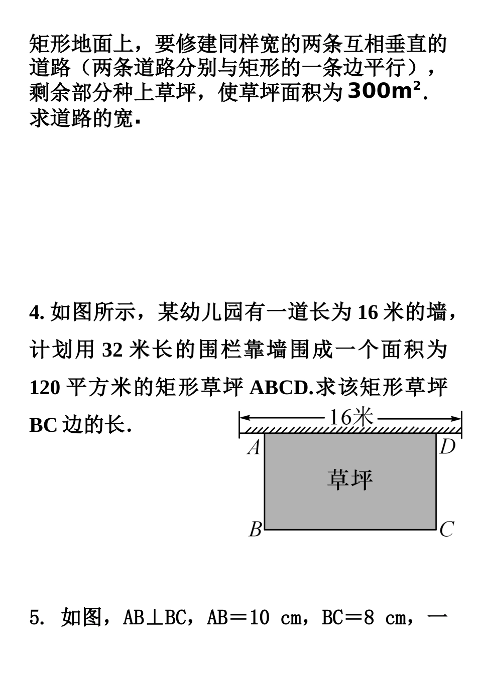 建立一元二次方程解决几何问题_第2页
