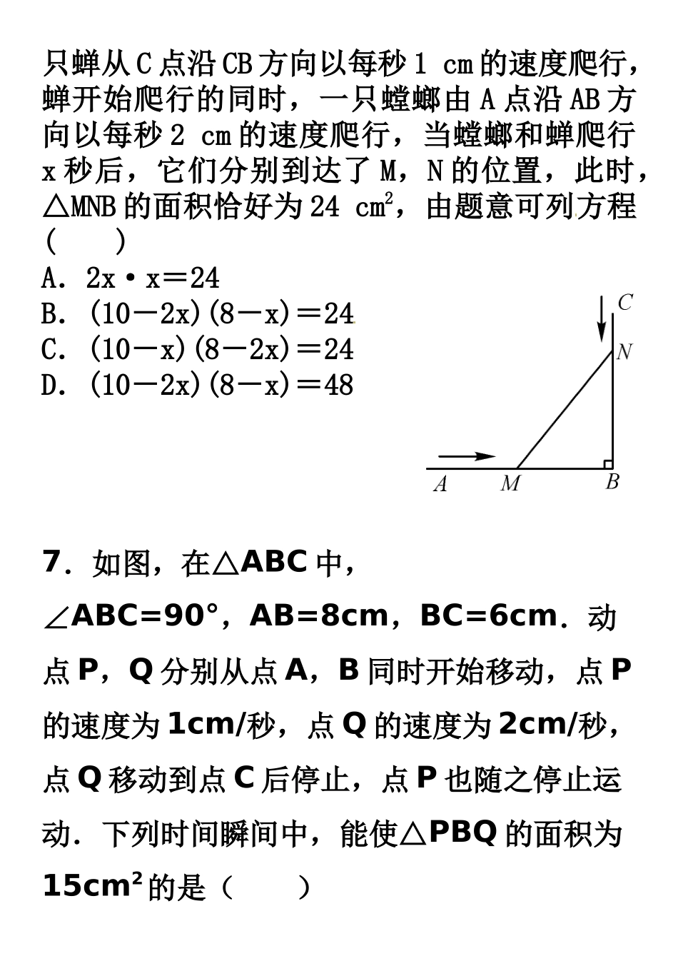 建立一元二次方程解决几何问题_第3页