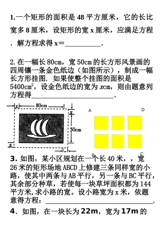 建立一元二次方程解决几何问题