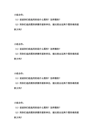 人教2011版小学数学三年级小组合作要求