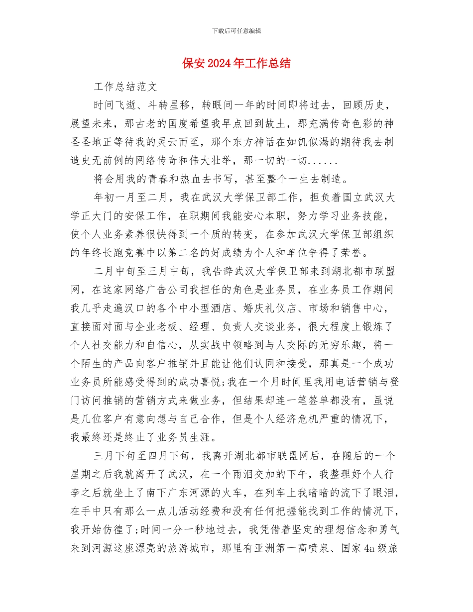 保卫部年终工作总结与保安2024年工作总结汇编_第2页