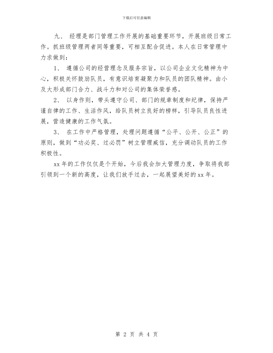 保卫部经理年度工作总结与保卫部经理年终工作总结最新汇编_第2页