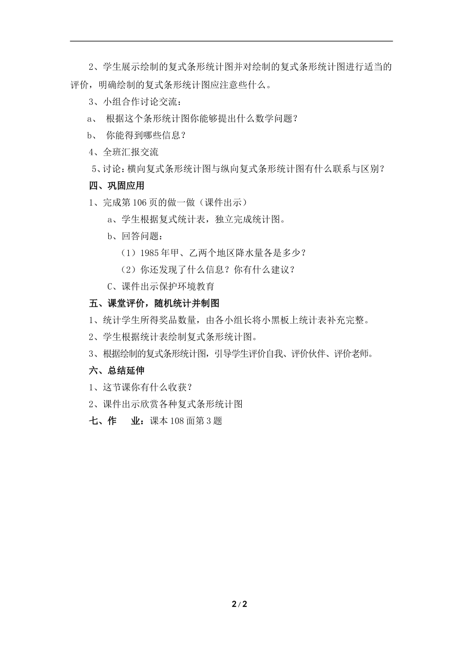 《统计》教学设计2_第2页