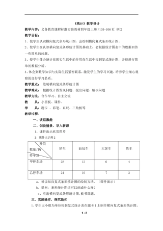 《统计》教学设计2
