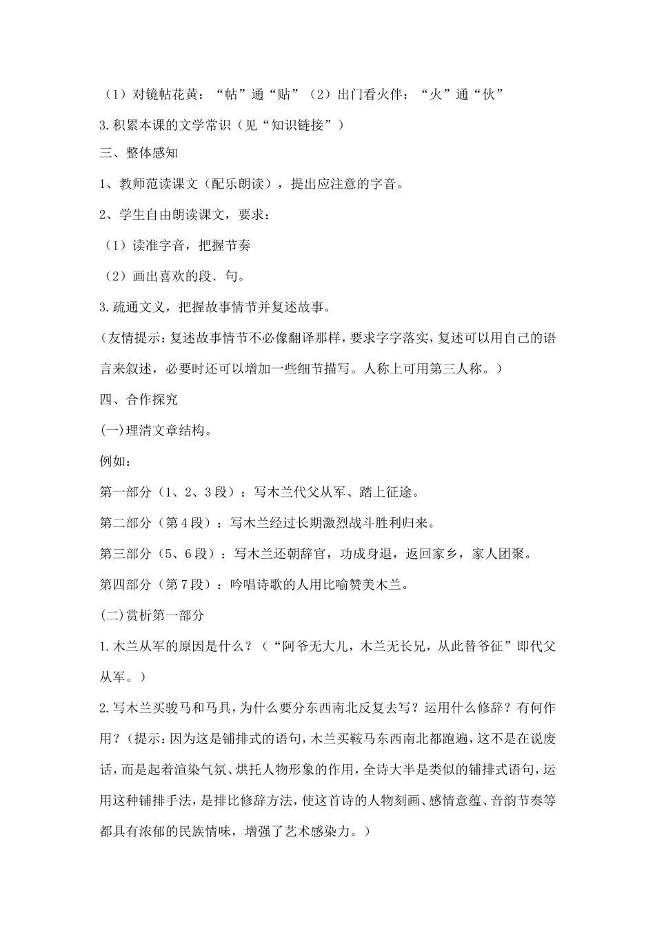 木兰诗教学设计_第3页