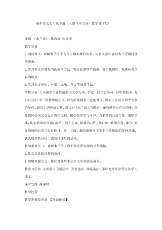 木兰诗教学设计