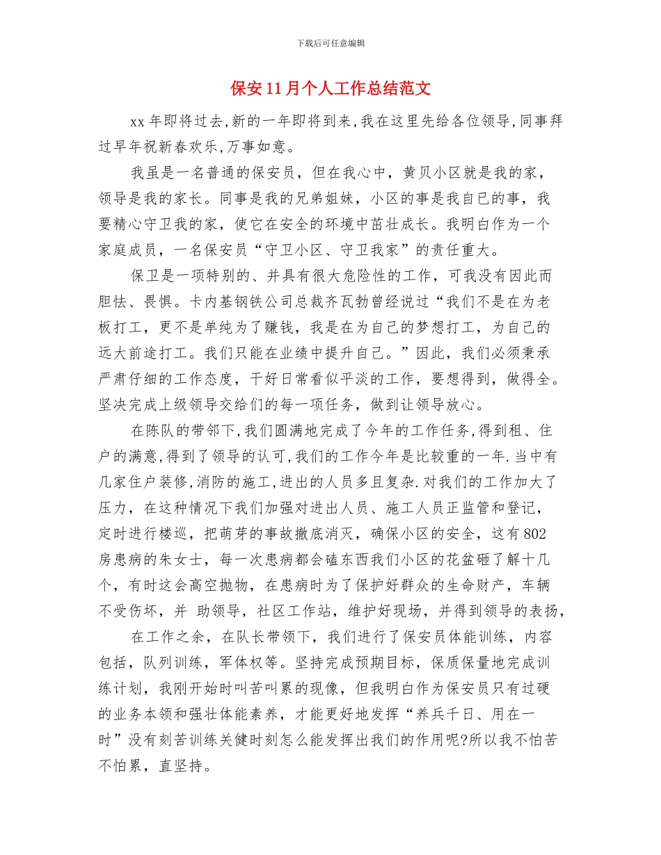 保卫部年终工作总结与保安11月个人工作总结范文汇编_第2页