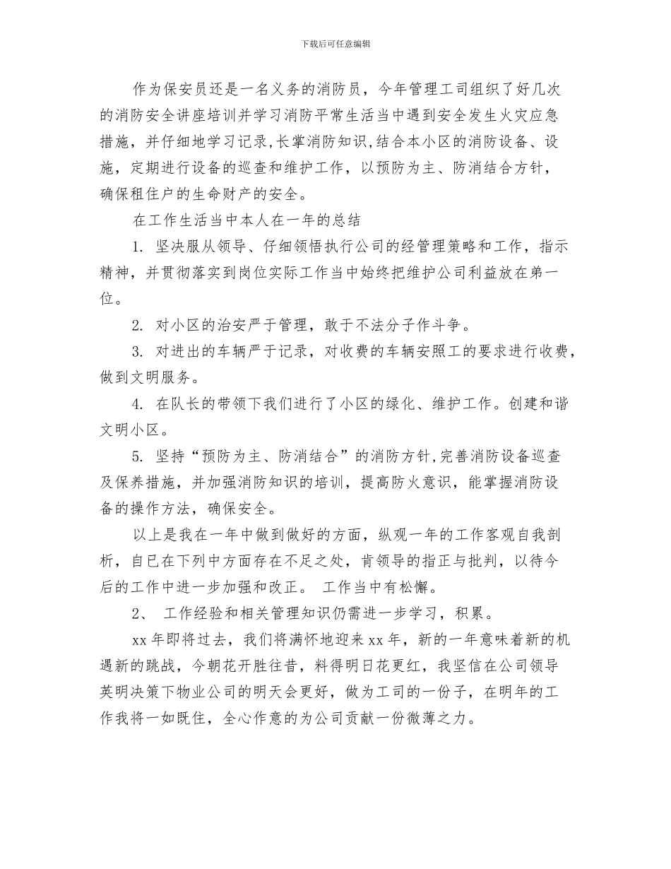 保卫部年终工作总结与保安11月个人工作总结范文汇编_第3页