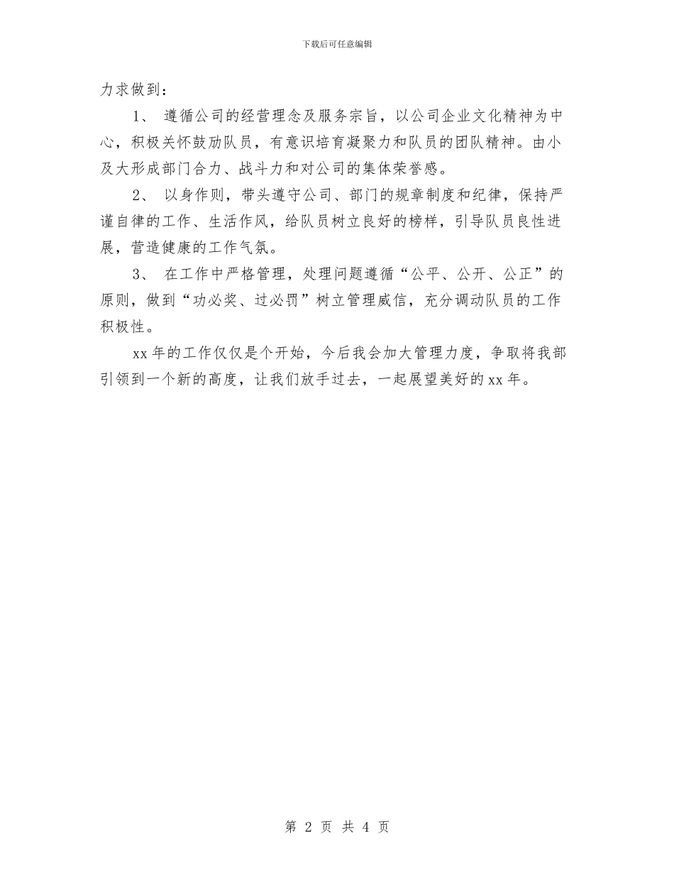 保卫部经理年度工作总结与保卫部经理年终总结汇编_第2页