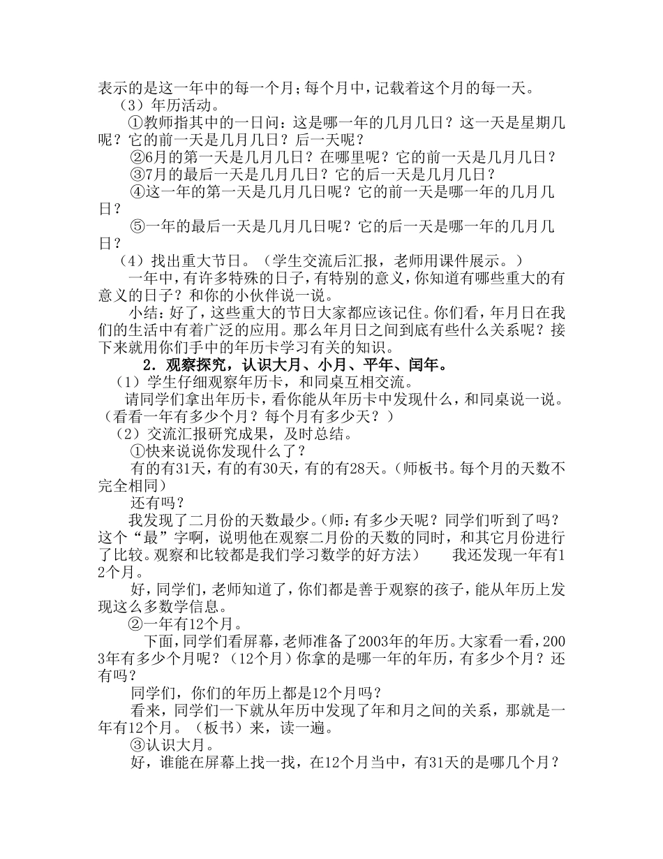 人教2011版小学数学三年级年.月.日_第2页