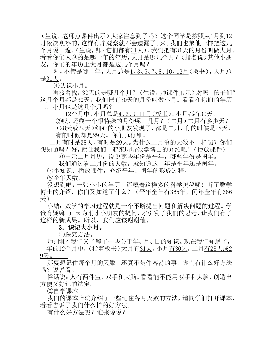 人教2011版小学数学三年级年.月.日_第3页