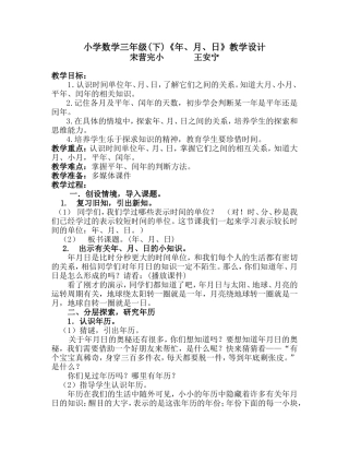 人教2011版小学数学三年级年.月.日