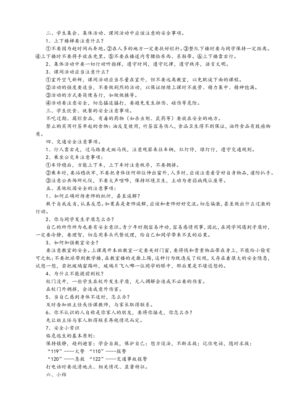 安全健康档案_第2页