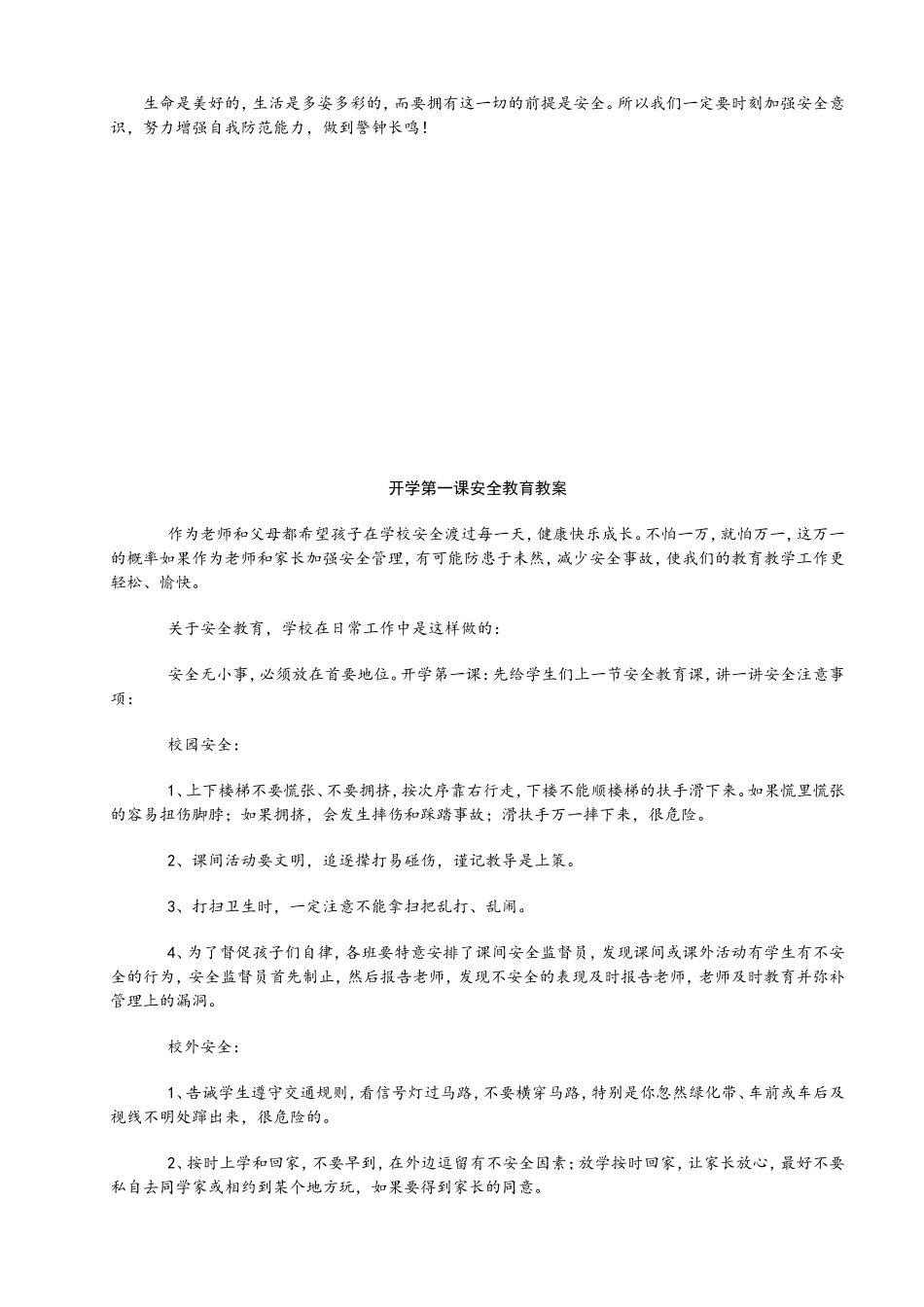 安全健康档案_第3页