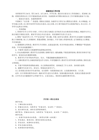 安全健康档案