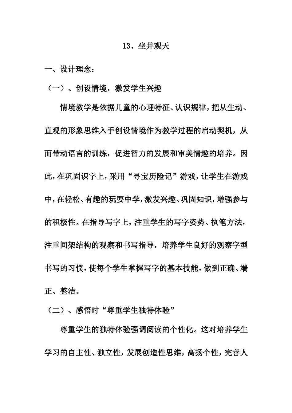 13.坐井观天_第1页
