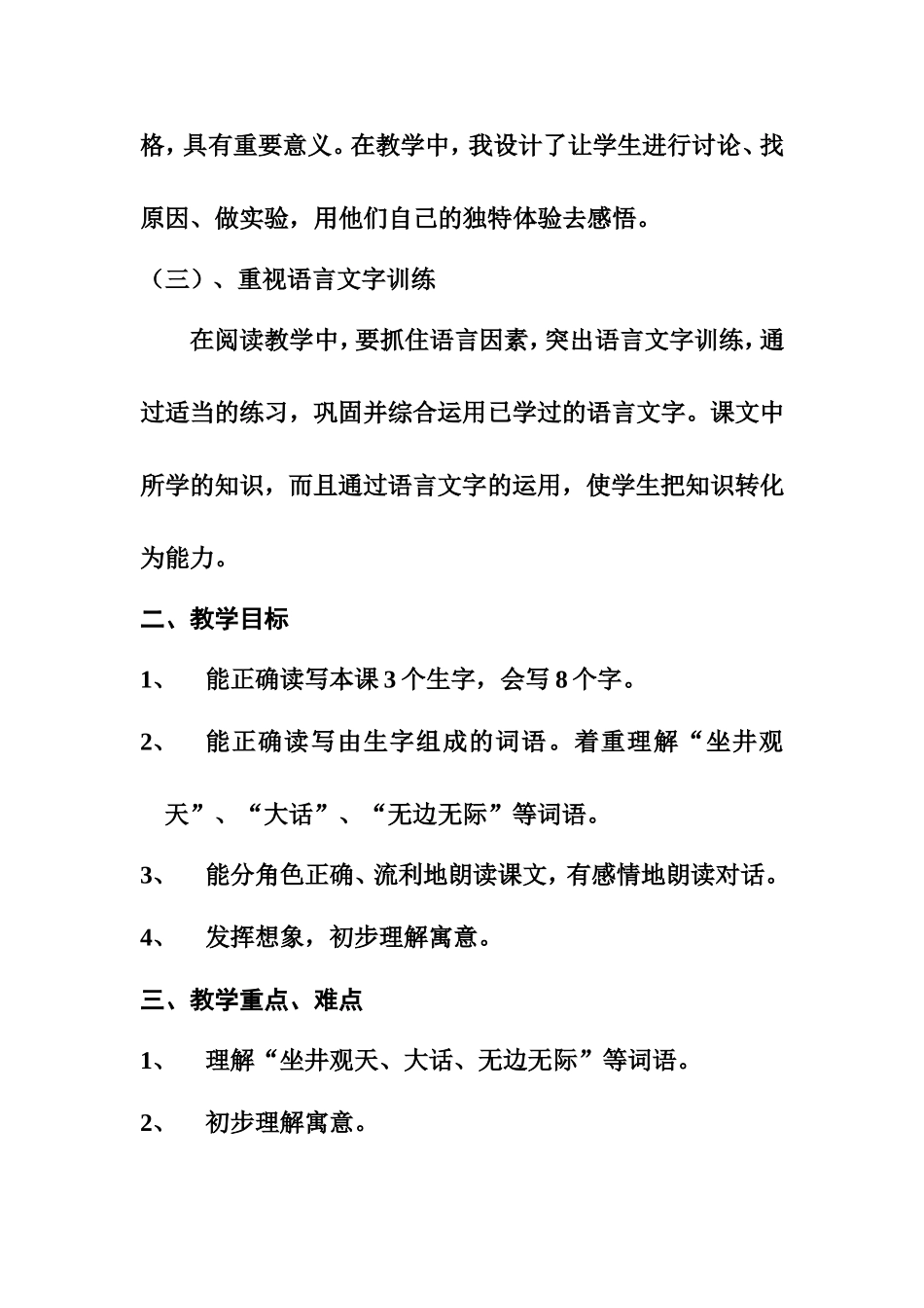 13.坐井观天_第2页