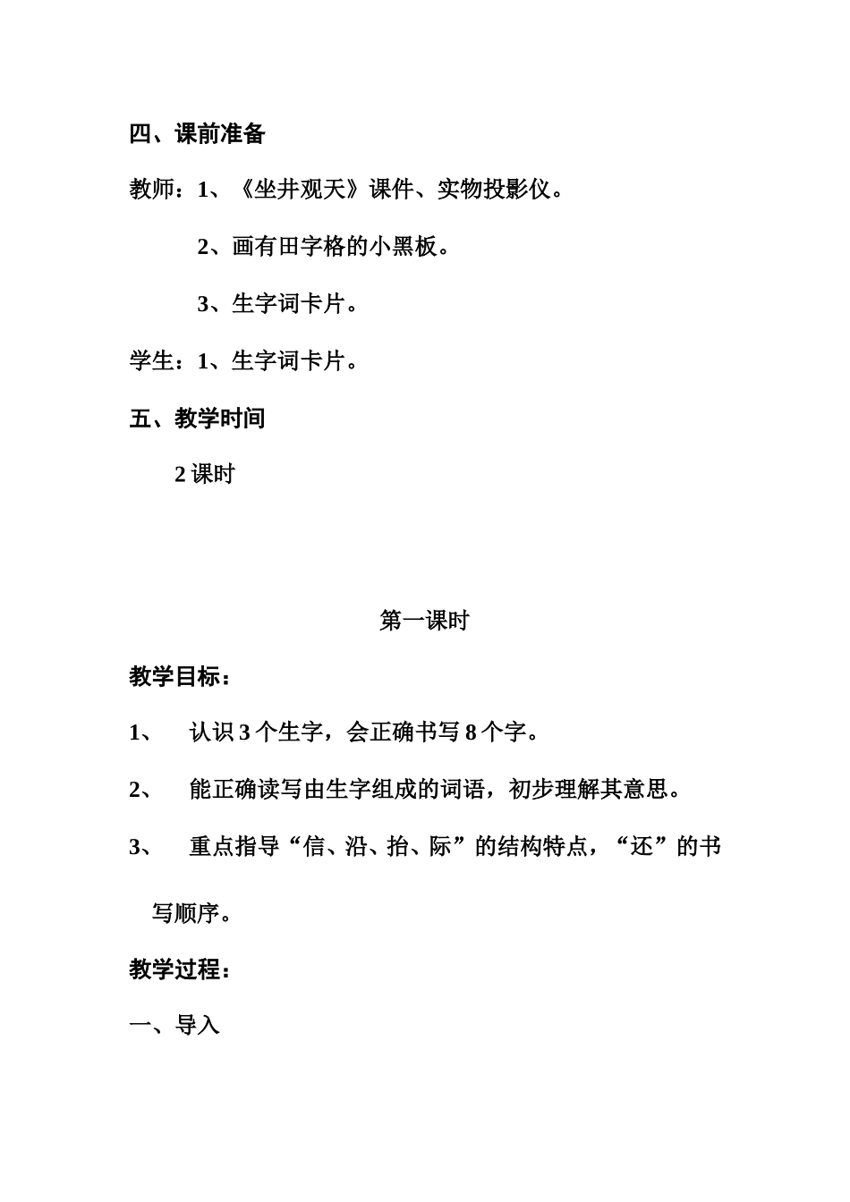 13.坐井观天_第3页