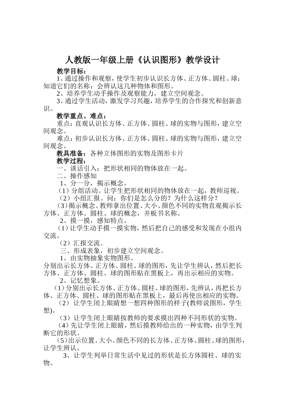 《认识图形》教学设计_第1页