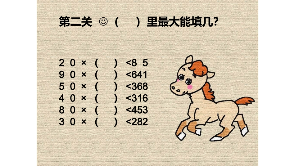 5、四舍五入试商练习_第3页