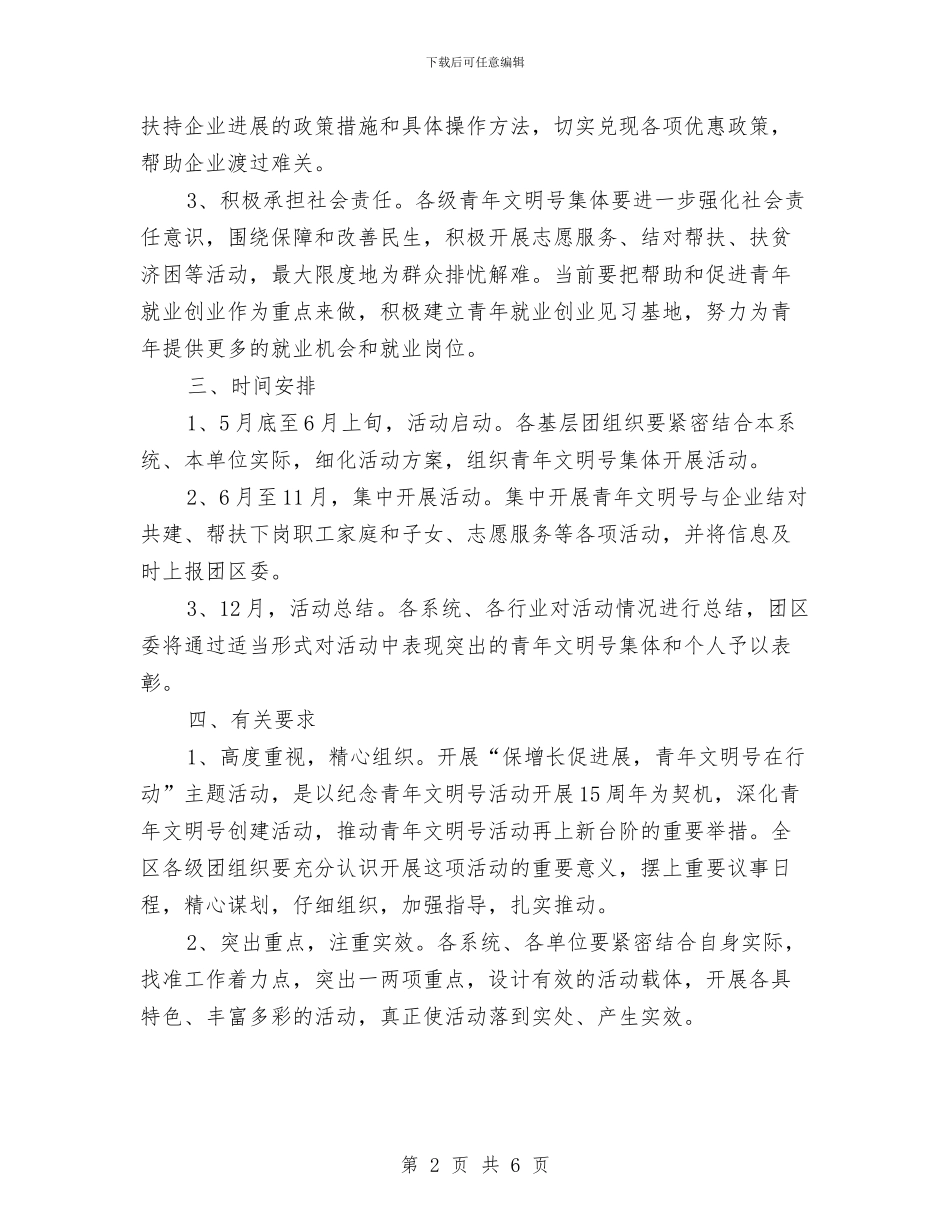 保增长促发展主题活动方案与保安2024工作计划汇编_第2页