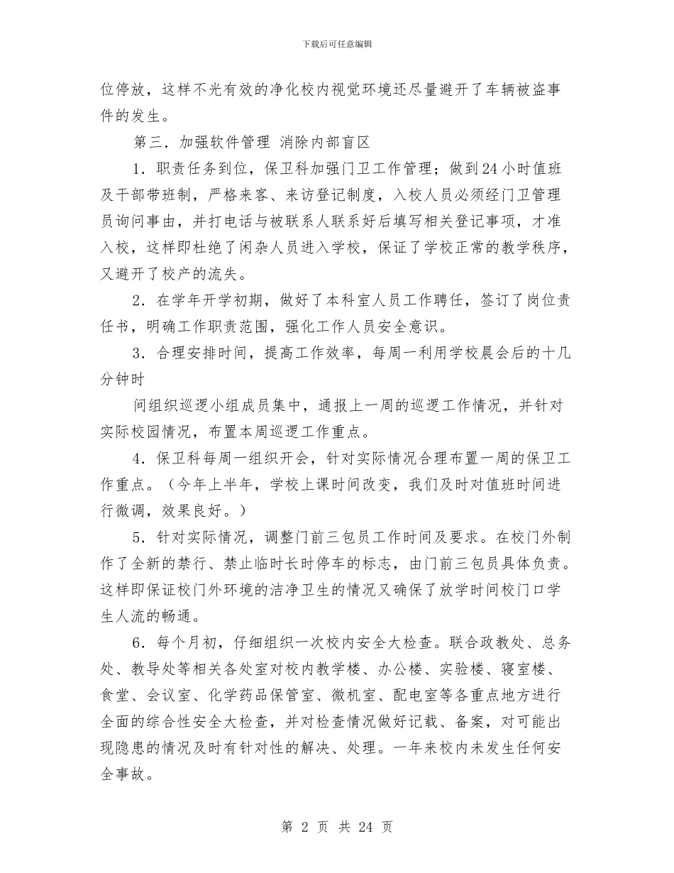 保卫部长述职报告与保安11月个人工作总结范文汇编_第2页