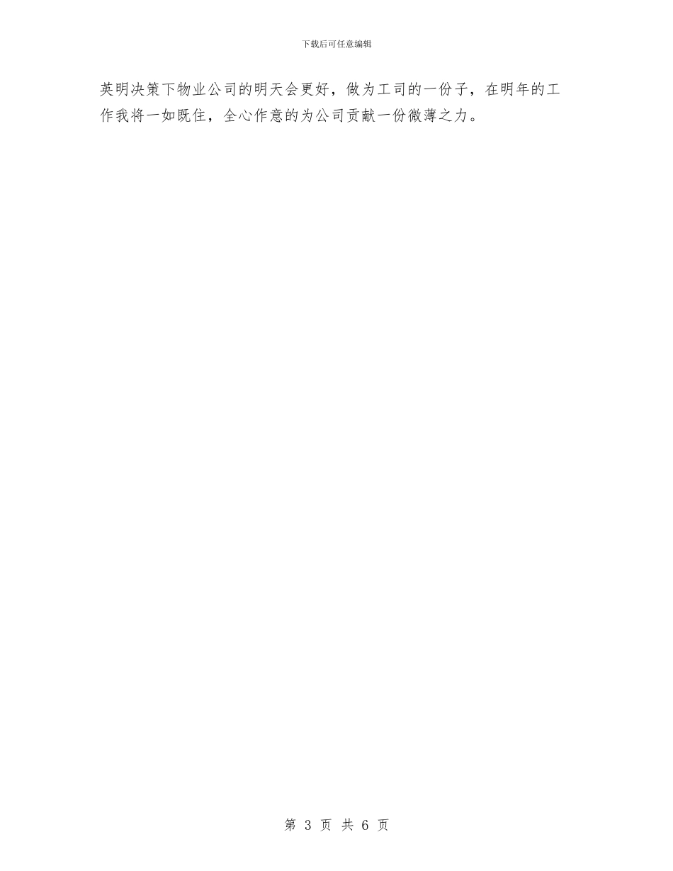 保安11月个人工作总结范文与保安2024年工作总结汇编_第3页