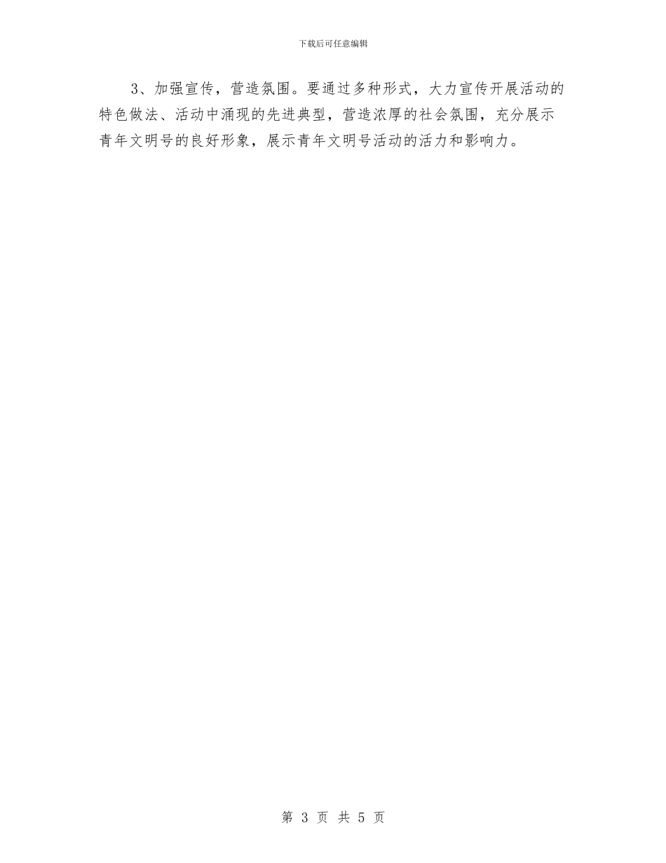 保增长促发展主题活动方案与保安人员工作自我鉴定汇编_第3页