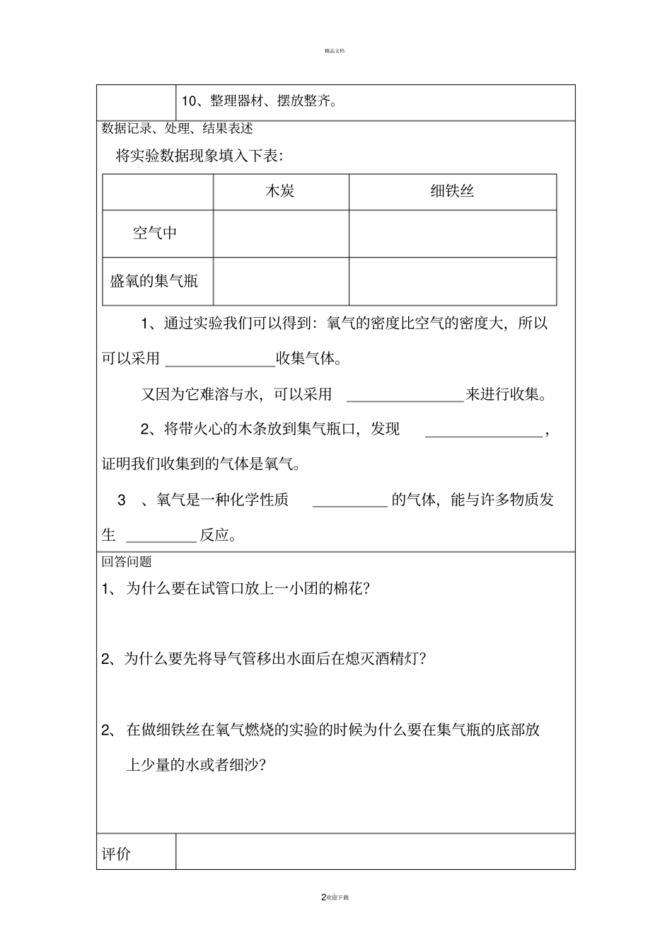 九年级化学学生试验报告单2018_第2页