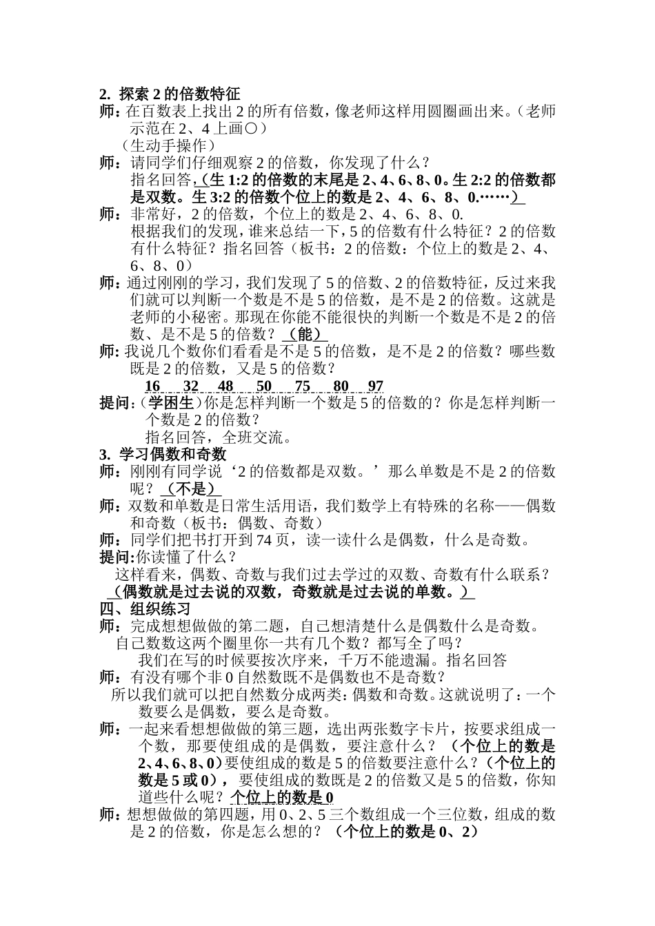 2-5的倍数特征_第2页