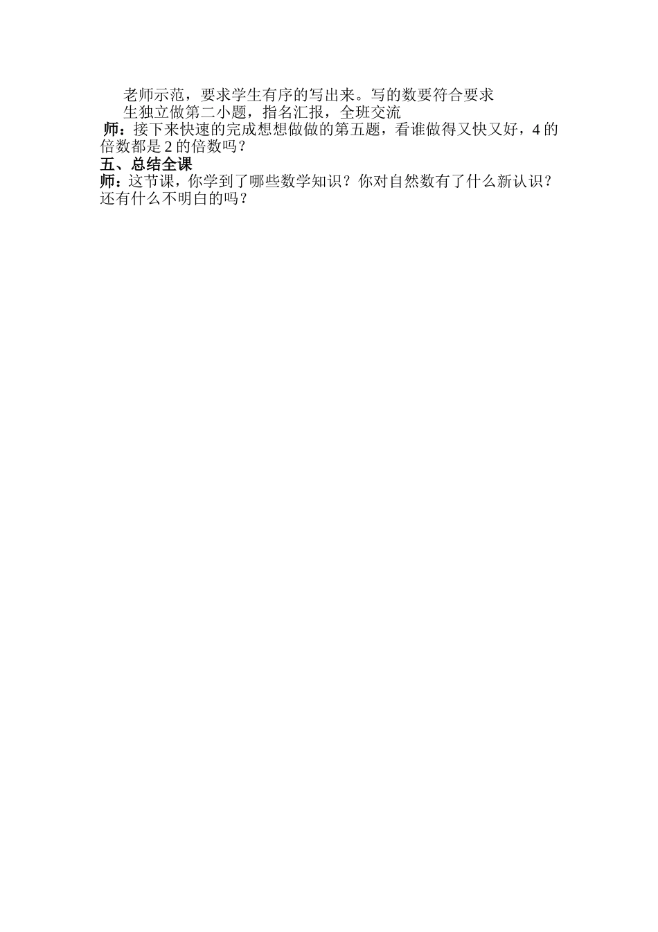 2-5的倍数特征_第3页