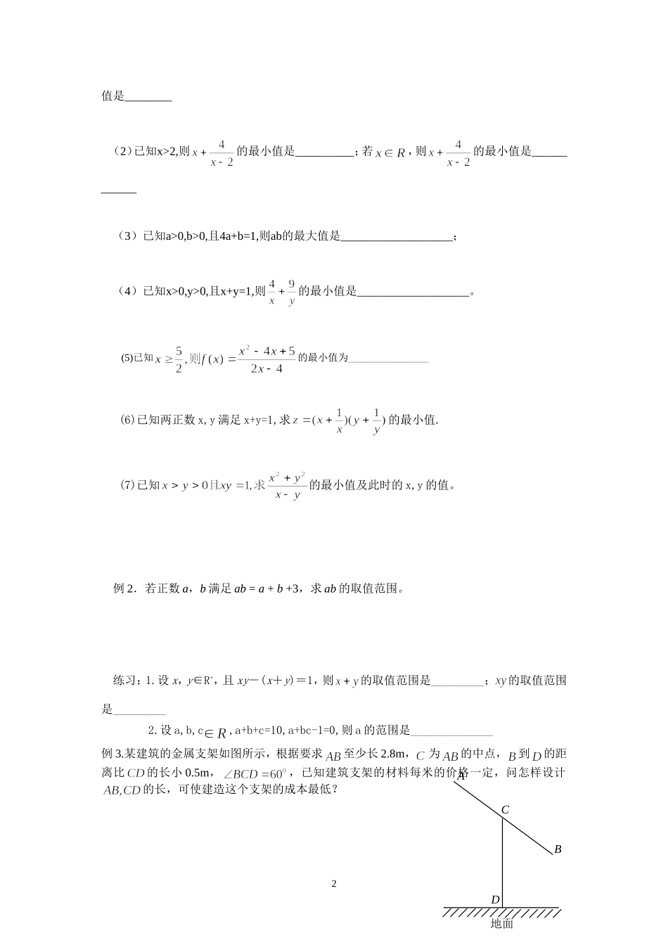 基本不等式及其简单应用_第2页
