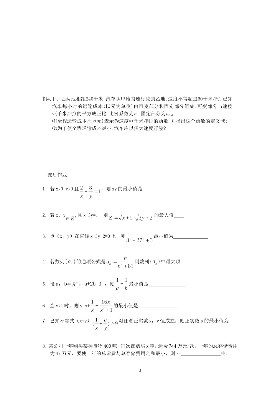 基本不等式及其简单应用_第3页