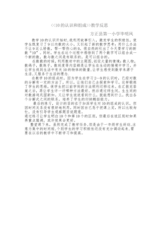 毕明凤《10的认识和组成》教学反思