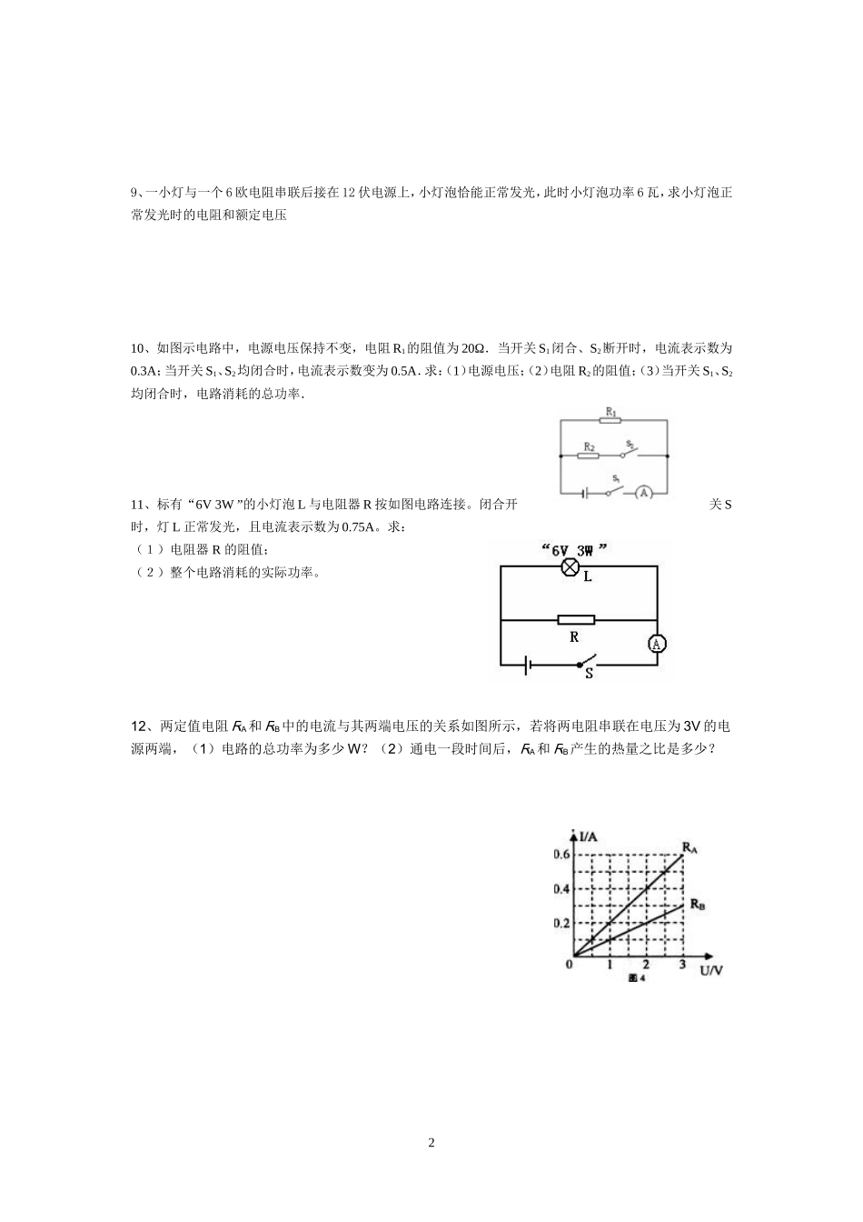 第十八章电能、电功率(2)_第2页
