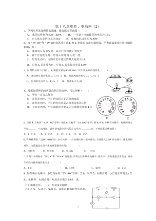 第十八章电能、电功率(2)
