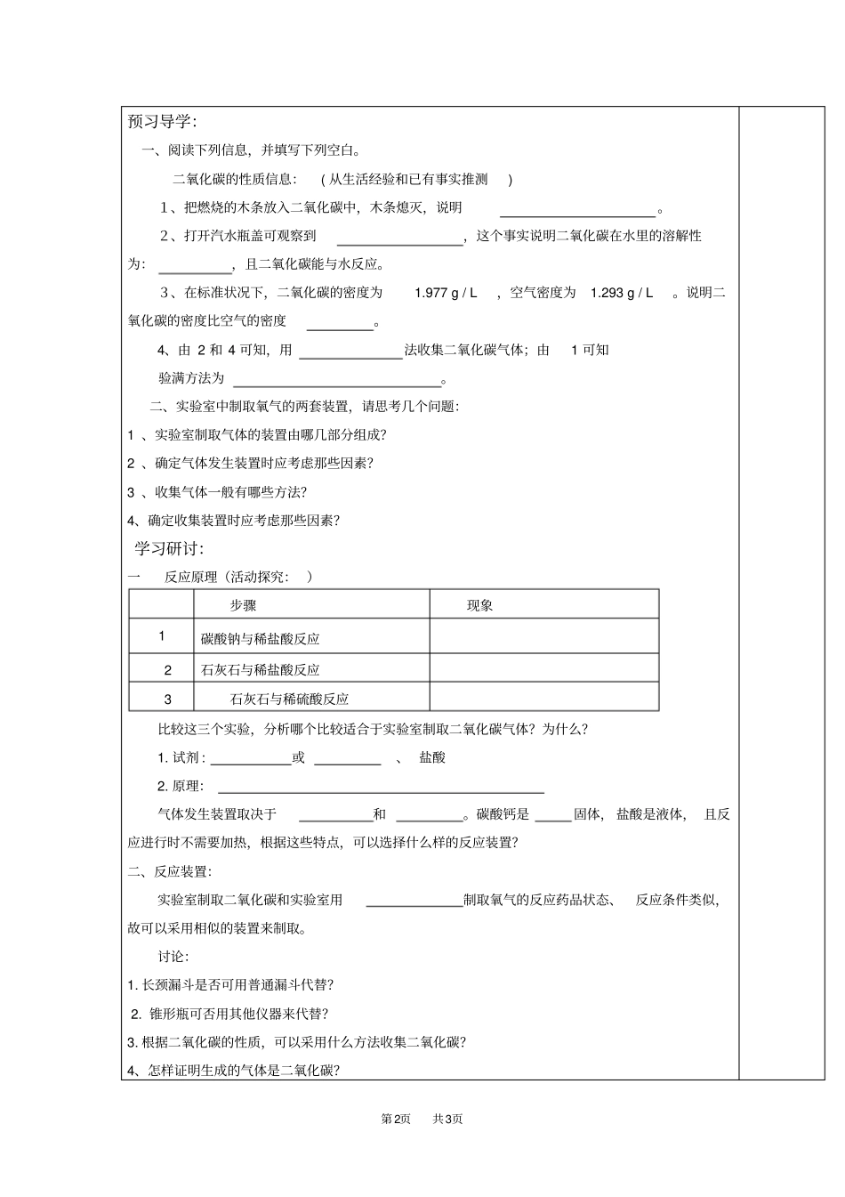 九年级化学学科导学案-二氧化碳制取的研究_第2页