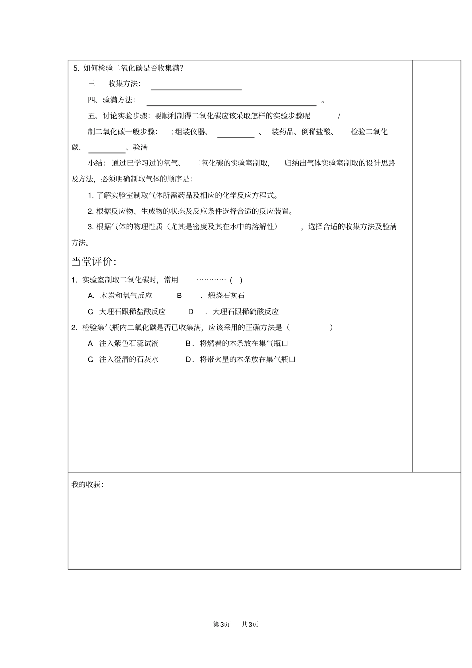 九年级化学学科导学案-二氧化碳制取的研究_第3页